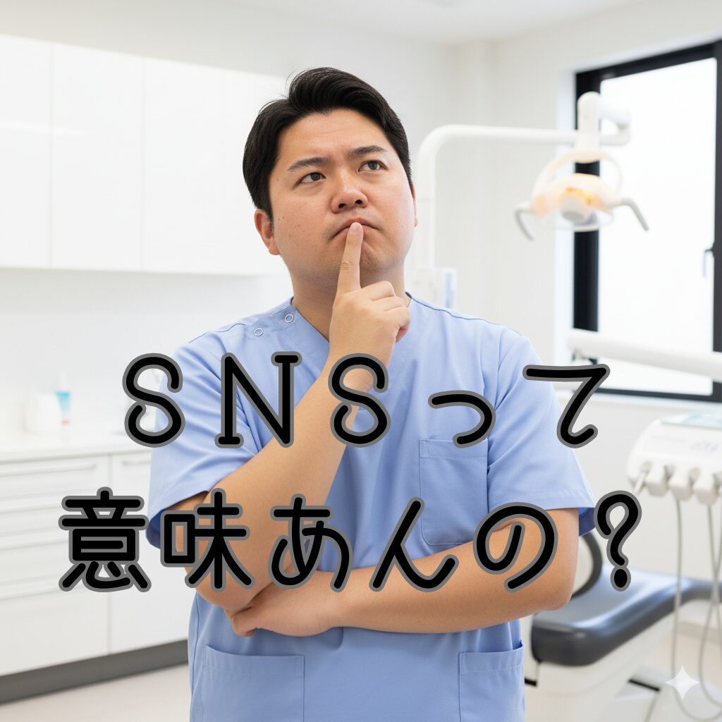 SNS運用　GBP　MEO　Googleビジネス　歯科医院　デンタルクリニック　歯科衛生士